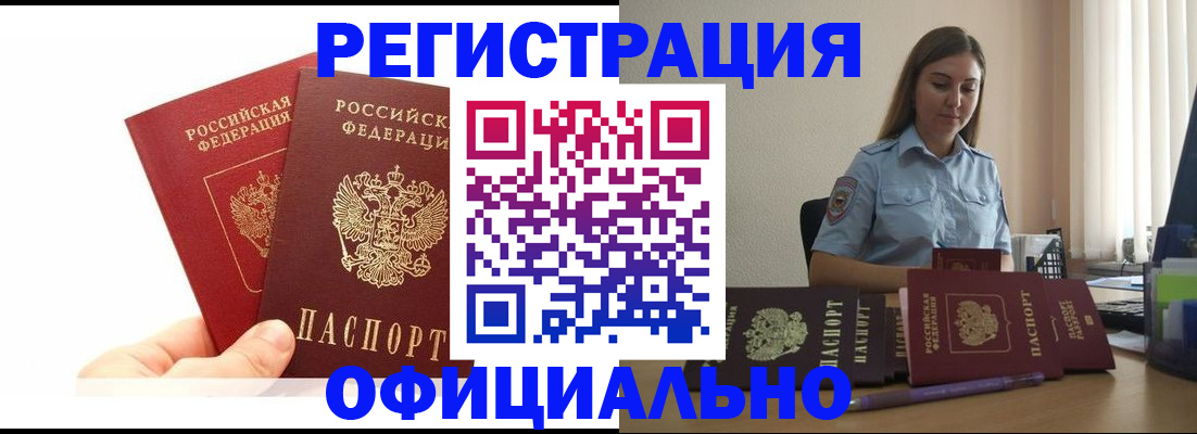 временная регистрация для школы в Петров Вале
