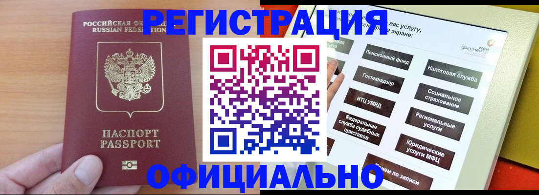 прописка штамп в Петров Вале