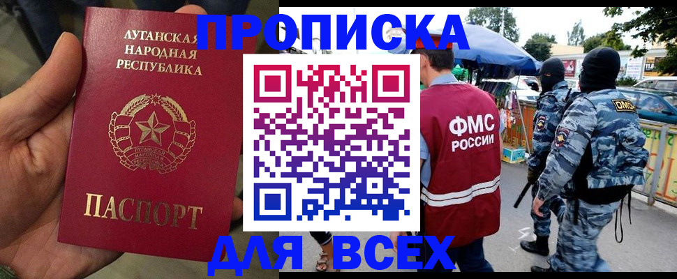 прописка для работы в Петров Вале