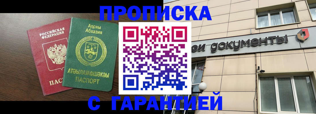 прописка в Петров Вале